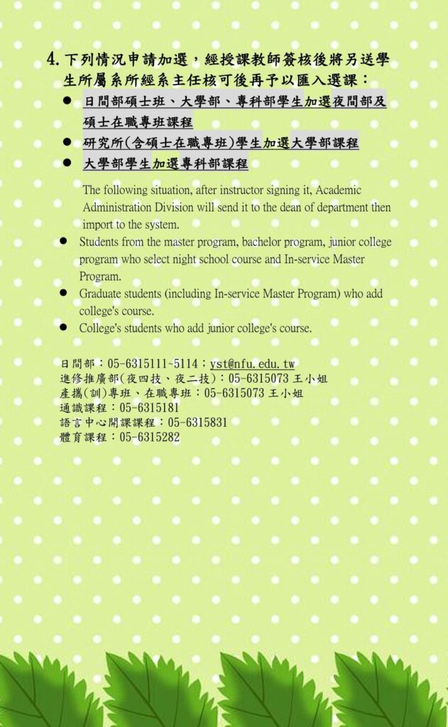 114 1線上簽核選課公告內文(取用放於公告內容不要加進email附檔)P2