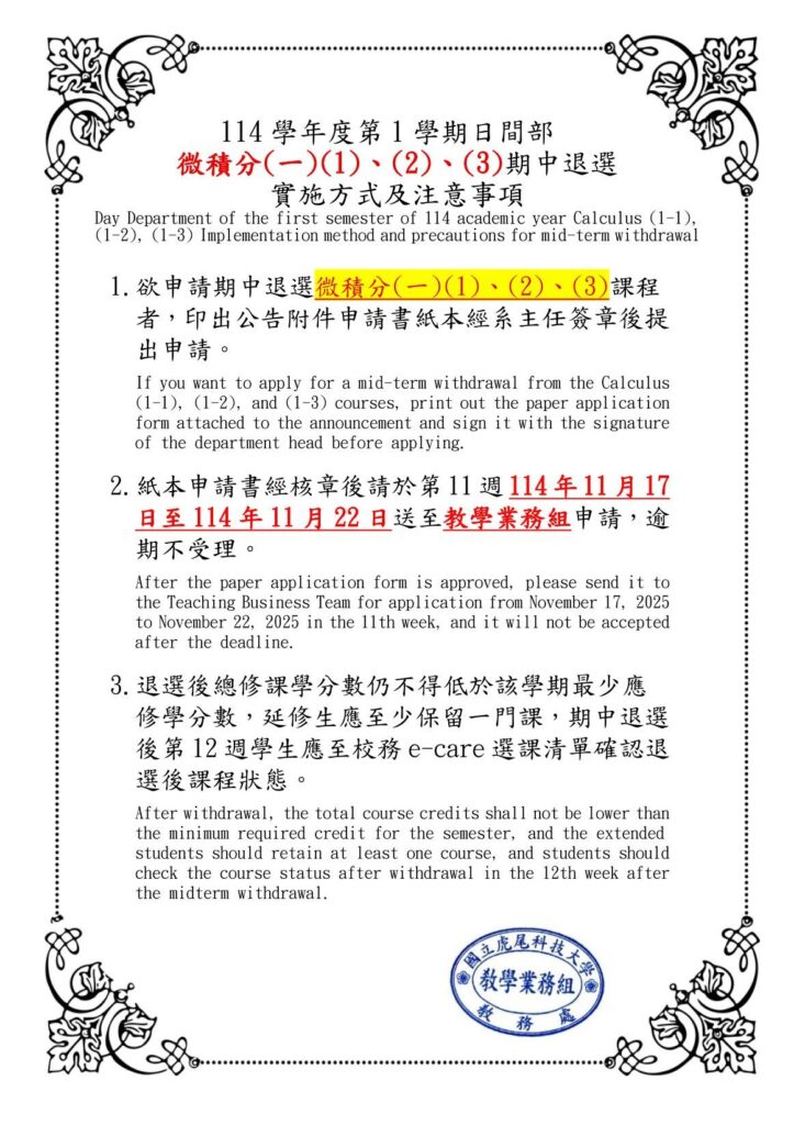 114 1微積分期中退選公告內容(直接公告不要加進附檔) 1