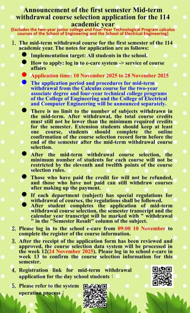 114 1期中退選公告內容(直接公告不要加進附檔)英文P2 1